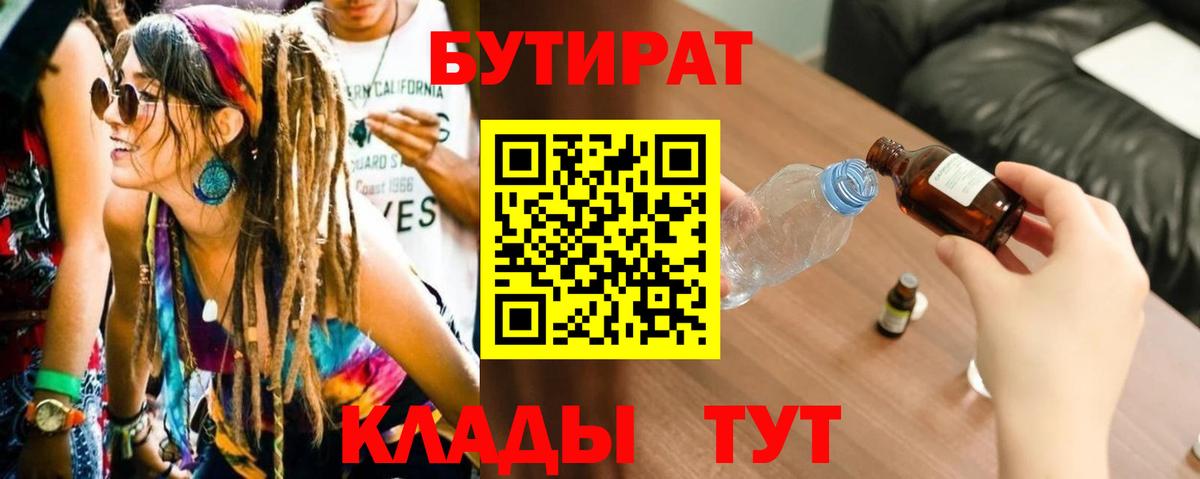 БУТИРАТ BDO  Вход с VPN  Междуреченск 