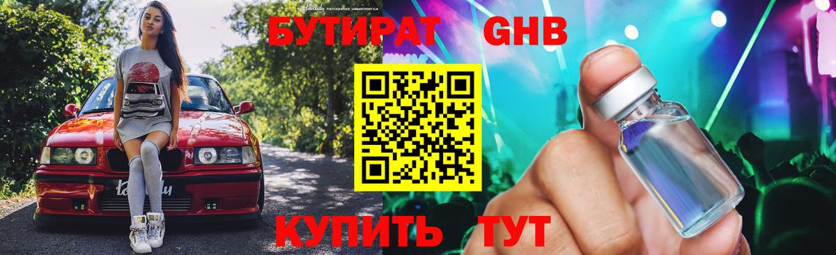 Бутират 99% Междуреченск
