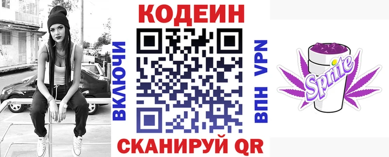 blacksprut ссылки  купить   Междуреченск  Кодеиновый сироп Lean Purple Drank 