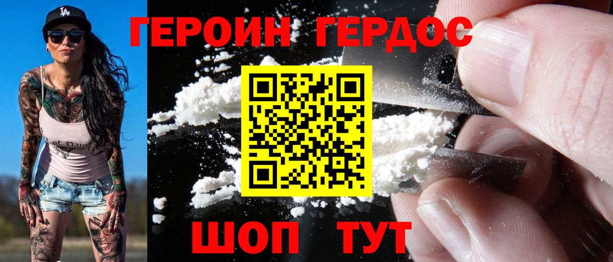 Героин  Героин Афган  Вход с VPN  Междуреченск 