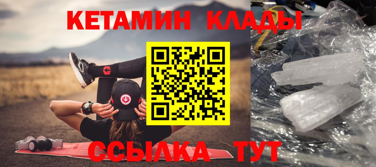 Кетамин ketamine Междуреченск