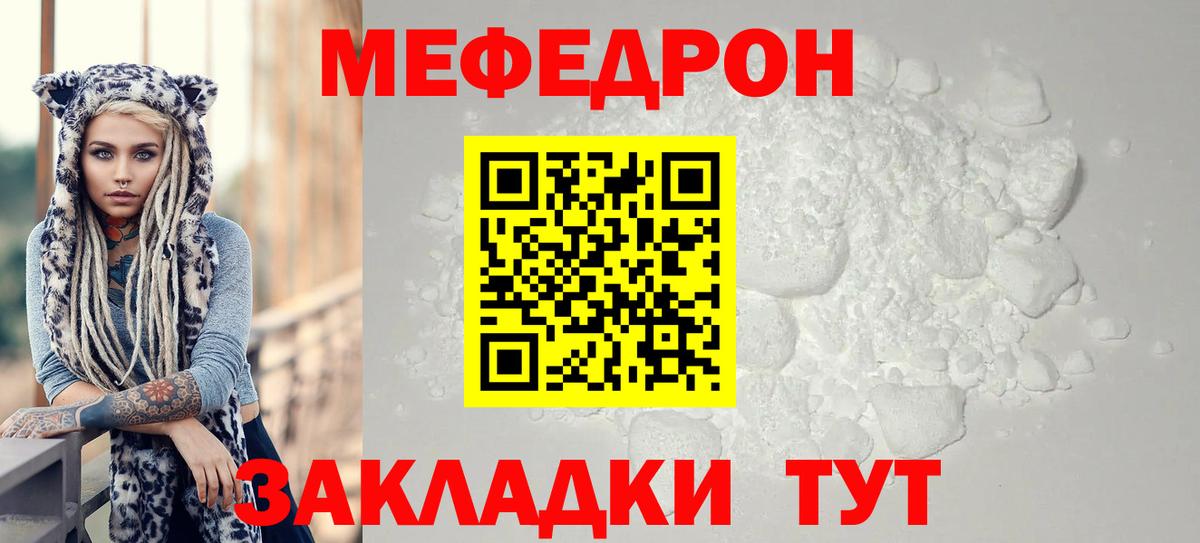 МЕФ  Мефедрон  Междуреченск  Вход с VPN  МЯУ-МЯУ 4 MMC 