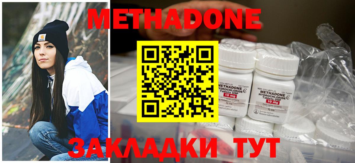 Метадон кристалл  Вход с VPN  Междуреченск  МЕТАДОН methadone 